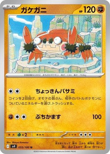 Carta Klawf (055/100) do set Battle Partners (JP) — Pokémon TCG | Bynx