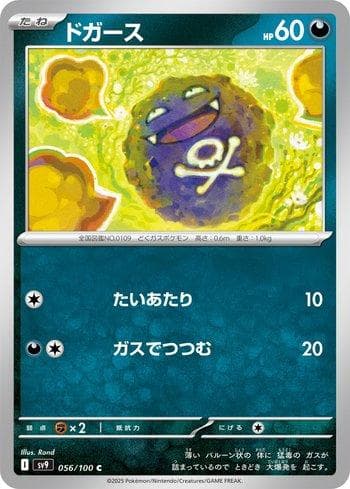 Koffing (056/100) — Battle Partners (JP)