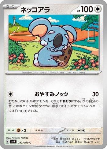 Komala (082/100) — Battle Partners (JP)
