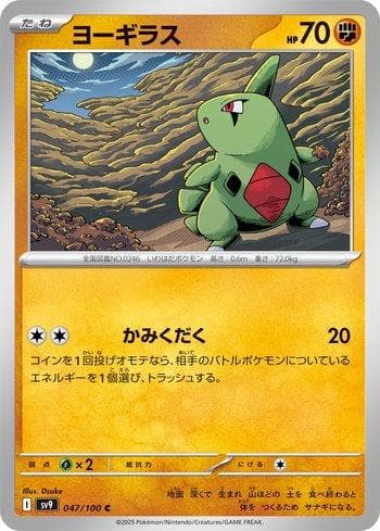 Larvitar (047/100) — Battle Partners (JP)
