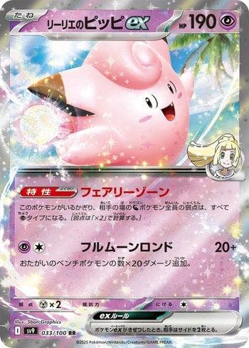 Carta Lillie's Clefairy ex (033/100) do set Battle Partners (JP) — Pokémon TCG | Bynx