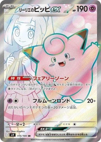 Carta Lillie's Clefairy ex (115/100) do set Battle Partners (JP) — Pokémon TCG | Bynx