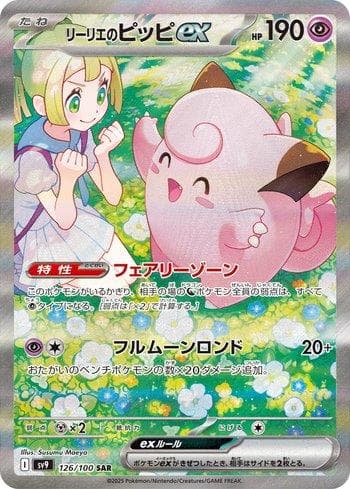 Lillie's Clefairy ex (126/100) — Battle Partners (JP)