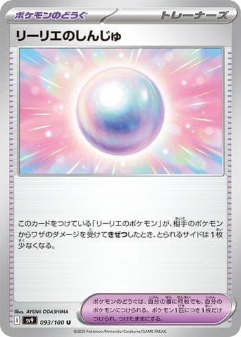 Lillie's Pearl (093/100) — Battle Partners (JP)
