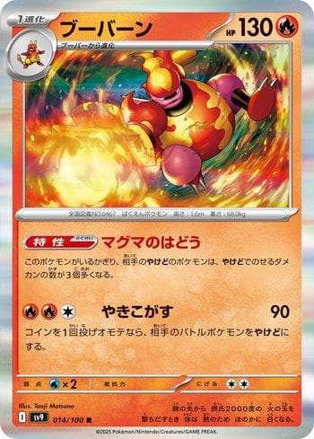 Carta Magmortar (014/100) do set Battle Partners (JP) — Pokémon TCG | Bynx