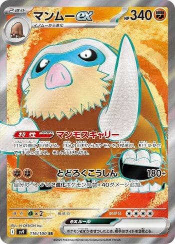 Mamoswine ex (116/100) — Battle Partners (JP)
