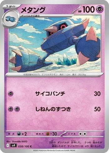 Carta Metang (038/100) do set Battle Partners (JP) — Pokémon TCG | Bynx