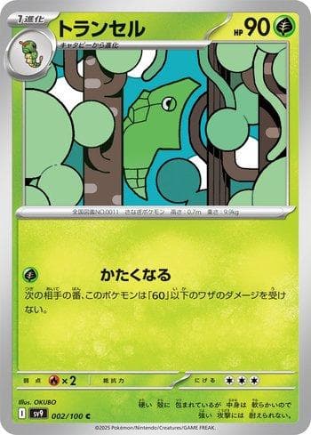Metapod (002/100) — Battle Partners (JP)