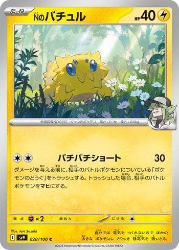 Carta N's Joltik (028/100) do set Battle Partners (JP) — Pokémon TCG | Bynx