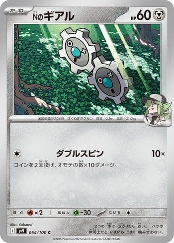 N's Klink (064/100) — Battle Partners (JP)