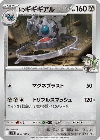 Carta N's Klinklang (066/100) do set Battle Partners (JP) — Pokémon TCG | Bynx