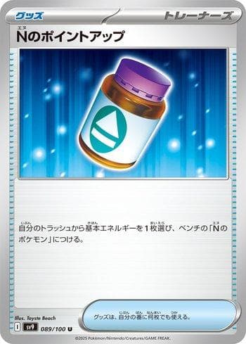 N's PP Up (089/100) — Battle Partners (JP)
