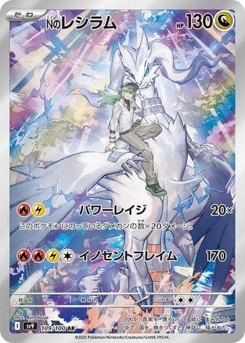 Carta N's Reshiram (109/100) do set Battle Partners (JP) — Pokémon TCG | Bynx