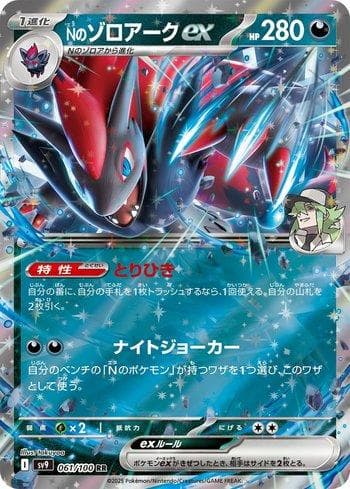 Carta N's Zoroark ex (061/100) do set Battle Partners (JP) — Pokémon TCG | Bynx
