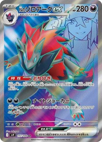 N's Zoroark ex (117/100) — Battle Partners (JP)
