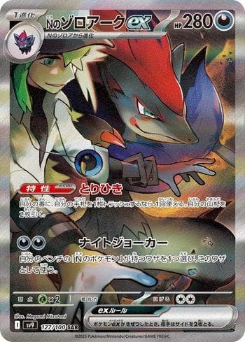 Carta N's Zoroark ex (127/100) do set Battle Partners (JP) — Pokémon TCG | Bynx