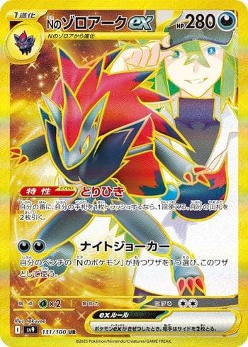 N's Zoroark ex (131/100) — Battle Partners (JP)