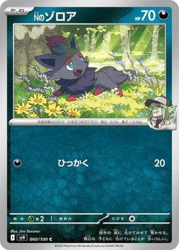 Carta N's Zorua (060/100) do set Battle Partners (JP) — Pokémon TCG | Bynx