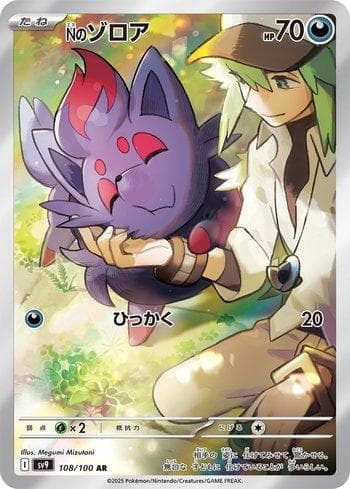 Carta N's Zorua (108/100) do set Battle Partners (JP) — Pokémon TCG | Bynx