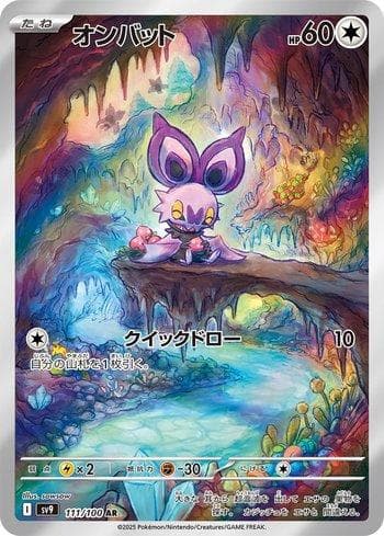 Carta Noibat (111/100) do set Battle Partners (JP) — Pokémon TCG | Bynx