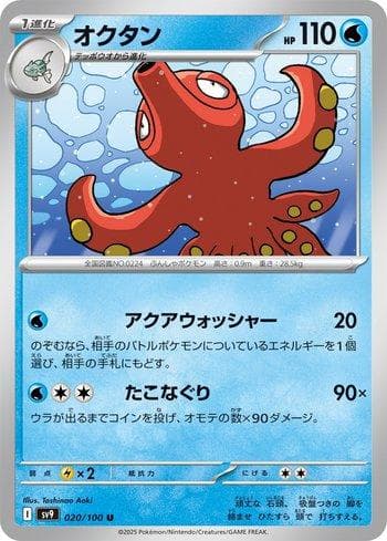 Octillery (020/100) — Battle Partners (JP)