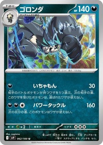 Pangoro (062/100) — Battle Partners (JP)