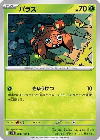 Carta Paras (004/100) do set Battle Partners (JP) — Pokémon TCG | Bynx
