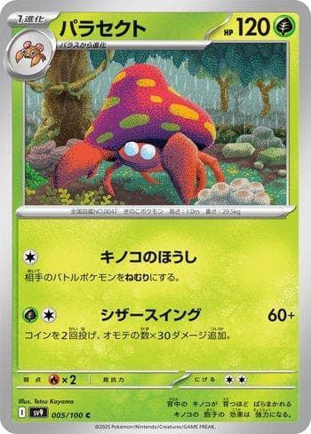 Carta Parasect (005/100) do set Battle Partners (JP) — Pokémon TCG | Bynx