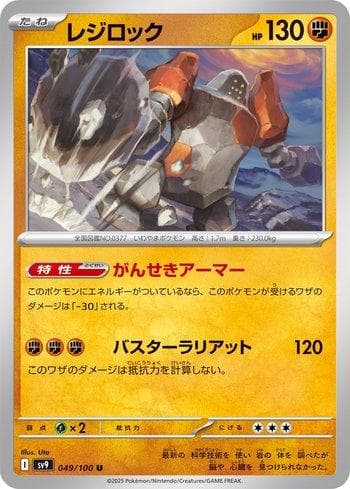 Carta Regirock (049/100) do set Battle Partners (JP) — Pokémon TCG | Bynx