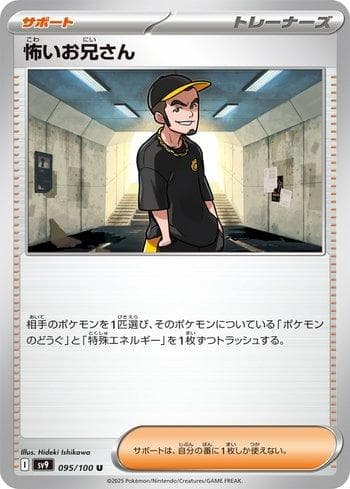 Ruffian (095/100) — Battle Partners (JP)