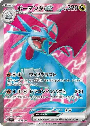 Salamence ex (119/100) — Battle Partners (JP)