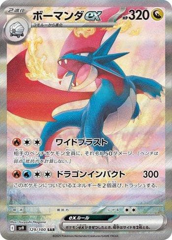 Carta Salamence ex (129/100) do set Battle Partners (JP) — Pokémon TCG | Bynx