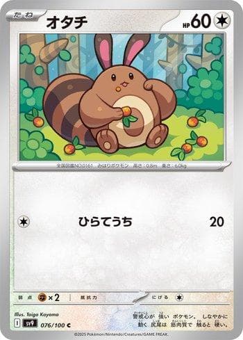 Carta Sentret (076/100) do set Battle Partners (JP) — Pokémon TCG | Bynx