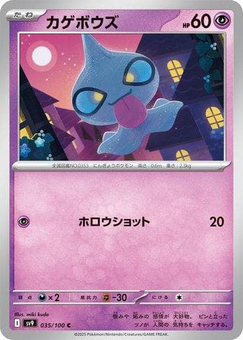 Shuppet (035/100) — Battle Partners (JP)