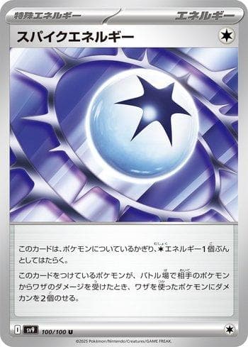 Carta Spiky Energy (100/100) do set Battle Partners (JP) — Pokémon TCG | Bynx