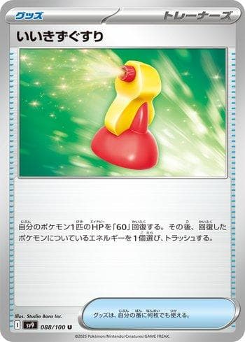 Carta Super Potion (088/100) do set Battle Partners (JP) — Pokémon TCG | Bynx