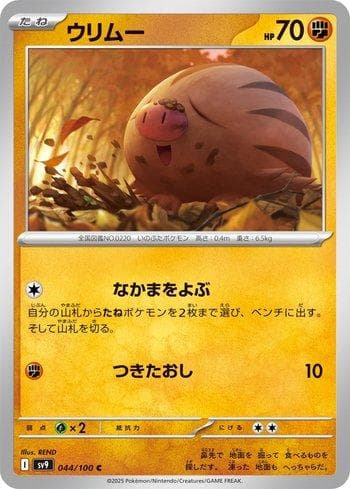 Swinub (044/100) — Battle Partners (JP)