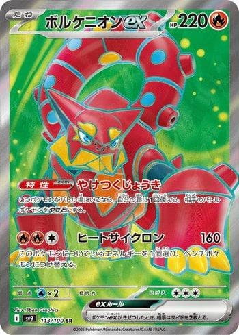 Carta Volcanion ex (113/100) do set Battle Partners (JP) — Pokémon TCG | Bynx