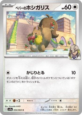Arven's Skwovet (054/063) — Liga BR — SV9A