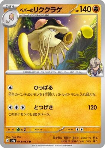 Carta Arven's Toedscruel (048/063) do set Liga BR — SV9A — Pokémon TCG | Bynx