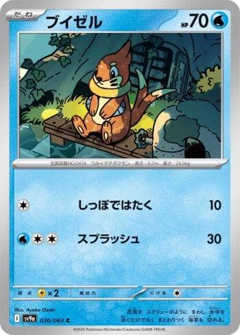 Carta Buizel (030/063) do set Liga BR — SV9A — Pokémon TCG | Bynx