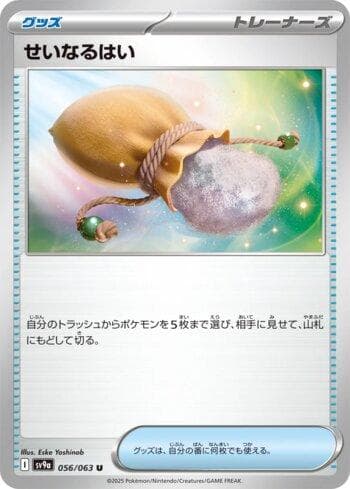 Carta Cinza Sagrada / Sacred Ash (056/063) 056/63 — Pokémon TCG | Bynx