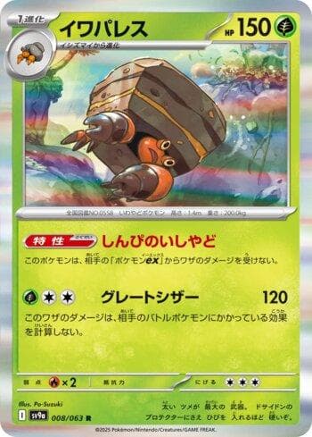 Carta Crustle (008/063) do set Liga BR — SV9A — Pokémon TCG | Bynx