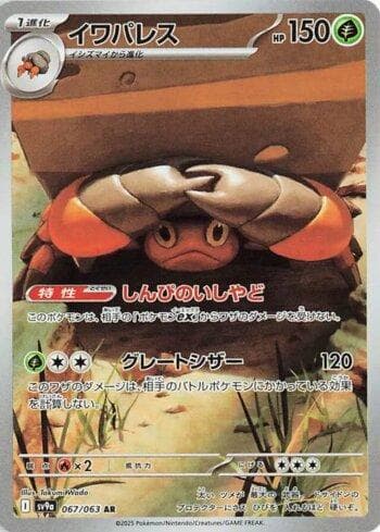 Carta Crustle (067/063) do set Liga BR — SV9A — Pokémon TCG | Bynx