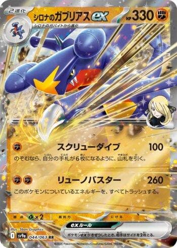 Carta Cynthia's Garchomp ex (044/063) do set Liga BR — SV9A — Pokémon TCG | Bynx