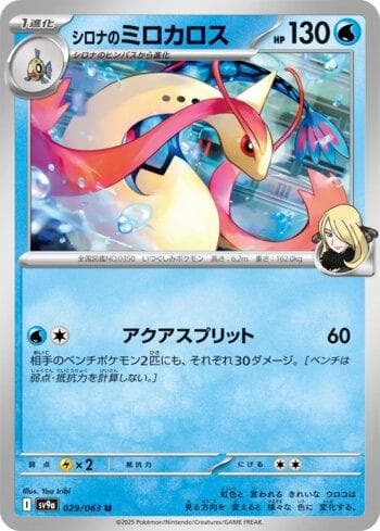 Cynthia's Milotic (029/063) — Liga BR — SV9A