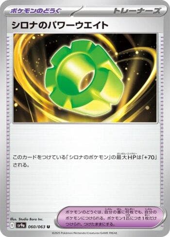 Carta Cynthia's Power Weight (060/063) do set Liga BR — SV9A — Pokémon TCG | Bynx