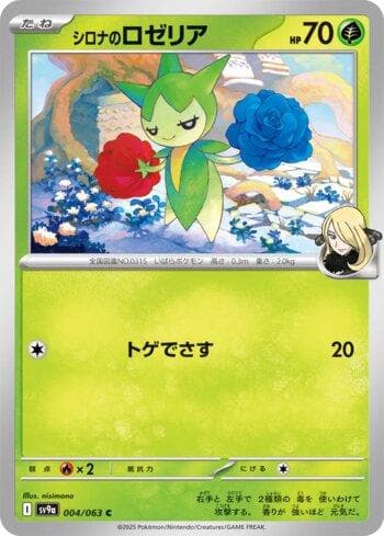 Cynthia's Roselia (004/063) — Liga BR — SV9A