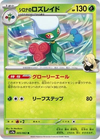 Cynthia's Roserade (005/063) — Liga BR — SV9A