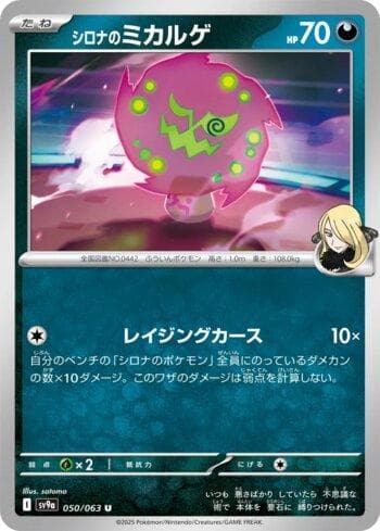 Carta Cynthia's Spiritomb (050/063) do set Liga BR — SV9A — Pokémon TCG | Bynx